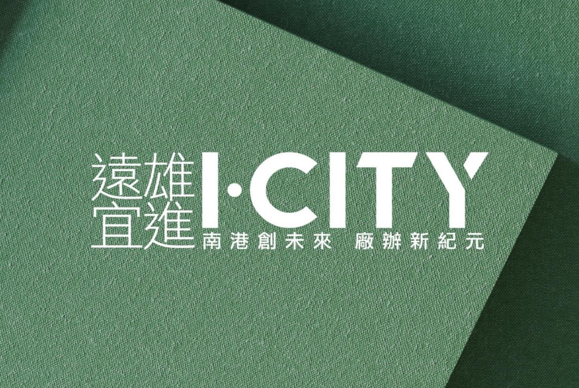 遠雄宜進I-CITY